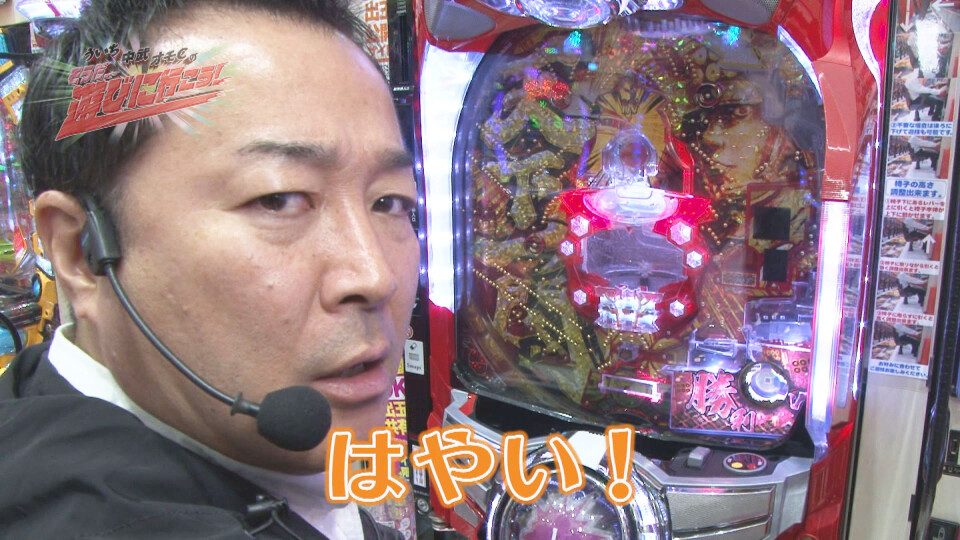 ういち・中武・オモCのそうだ、遊びに行こう! #45