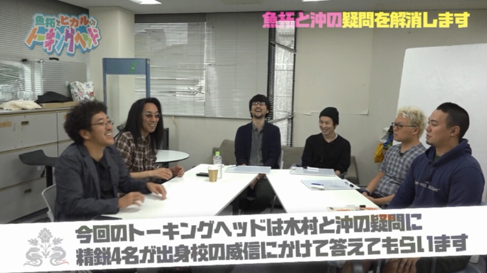 魚拓とヒカルのトーキングヘッド #27