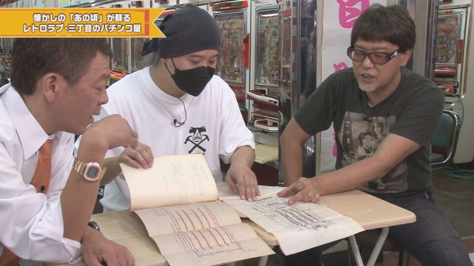 玉袋筋太郎のレトロパチンコ☆DX #35