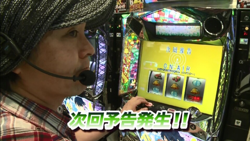 射駒タケシの攻略スロットVII #713