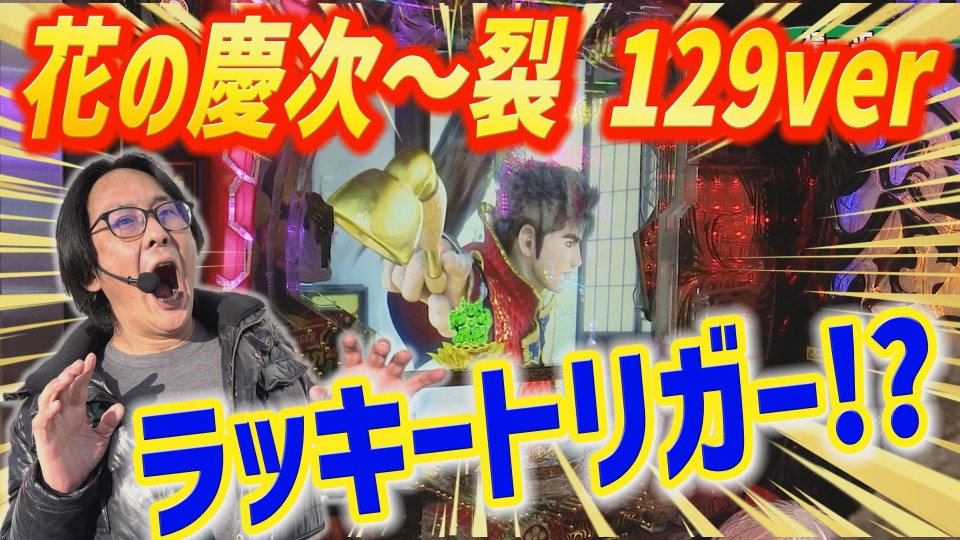 パチンコ実戦塾 #441