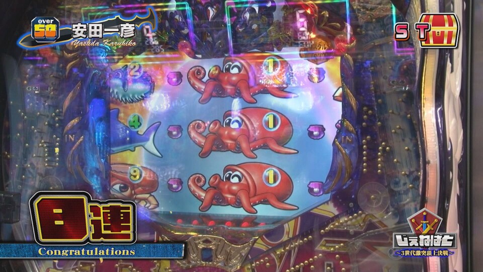 じぇねばと～3世代激突頂上決戦～ #8