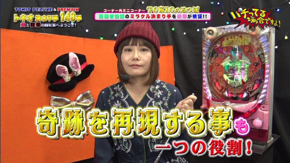 パチってる場合ですよ! #77