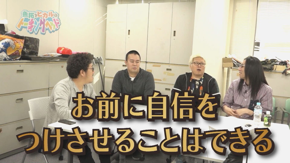 魚拓とヒカルのトーキングヘッド #42