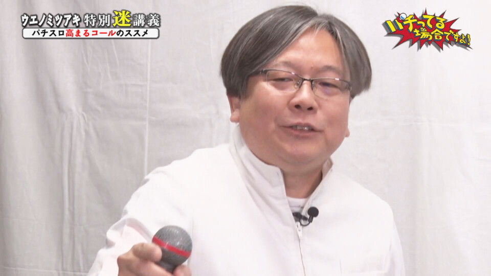 パチってる場合ですよ! #207