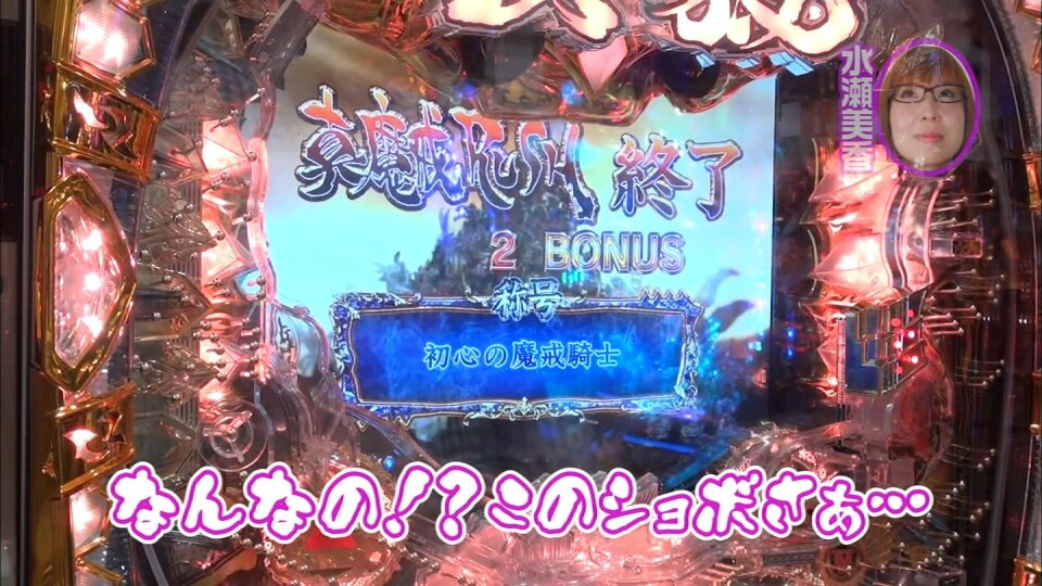 水瀬&りっきぃ☆のロックオン #94