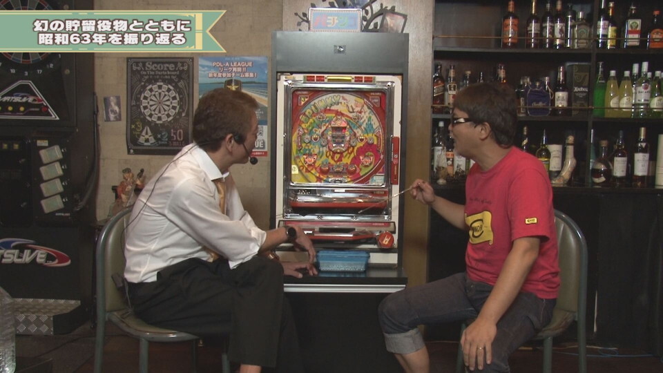 玉袋筋太郎のレトロパチンコ☆DX #9