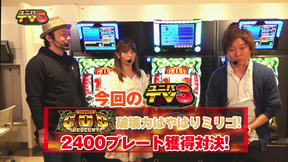 ユニバTV3 #39