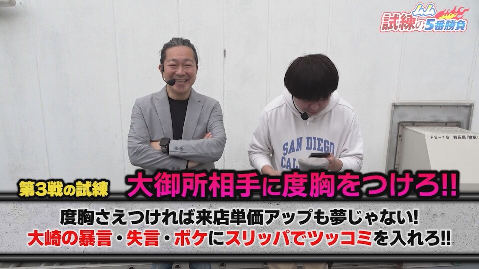 ムム見間違い 試練の5番勝負 #3