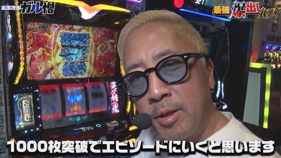 最強爆出しバディ #後編