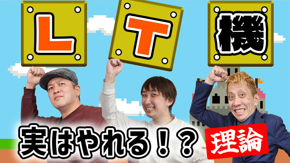 パチンコ超理論!ドテ助ジャイ #3