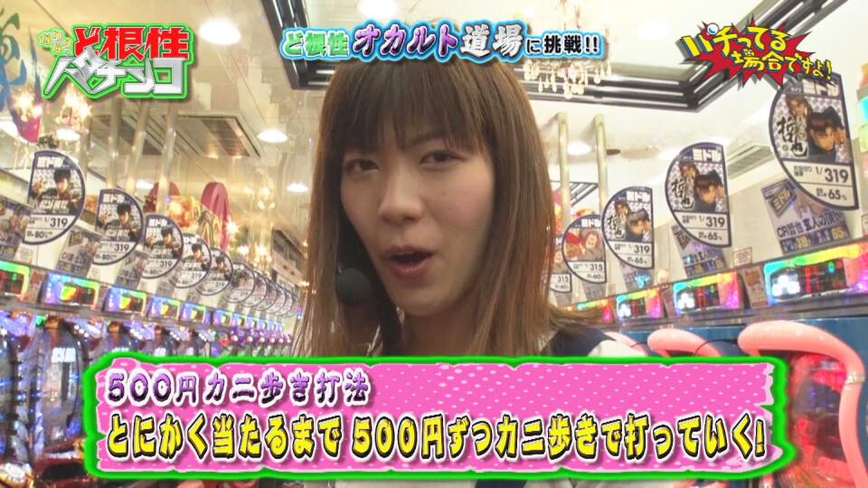 パチってる場合ですよ! #107