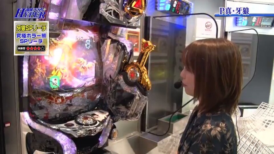 パチテレ!情報プラスHYPER #144