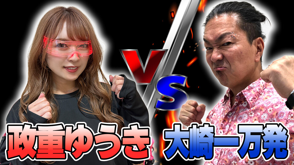 激闘!ワルキューレ #9