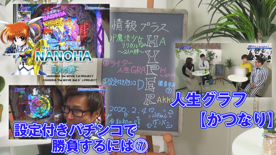 パチテレ!情報プラスHYPER #110