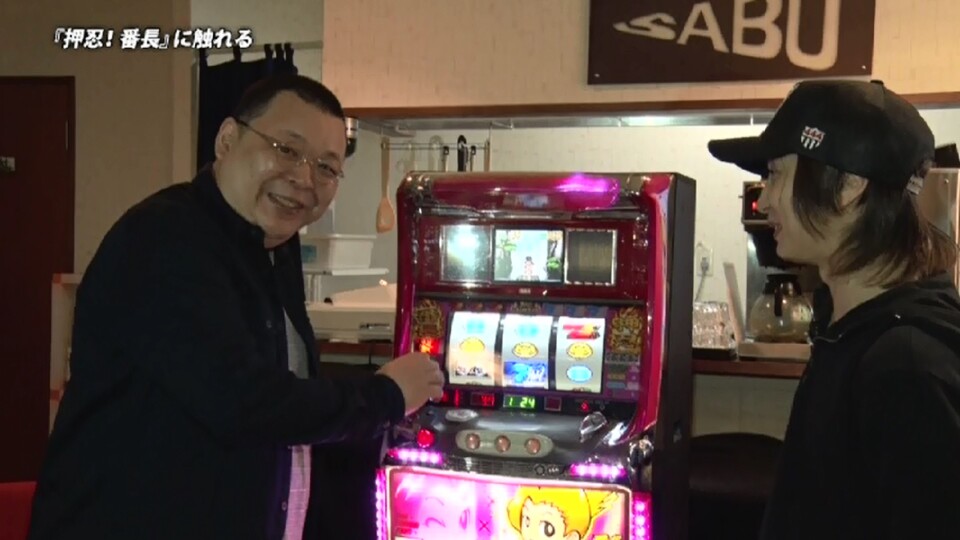 しのけんの堂々!回胴史 #6