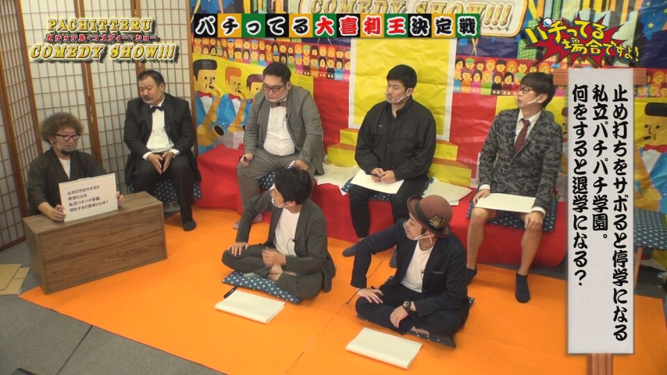 パチってる場合ですよ! #259
