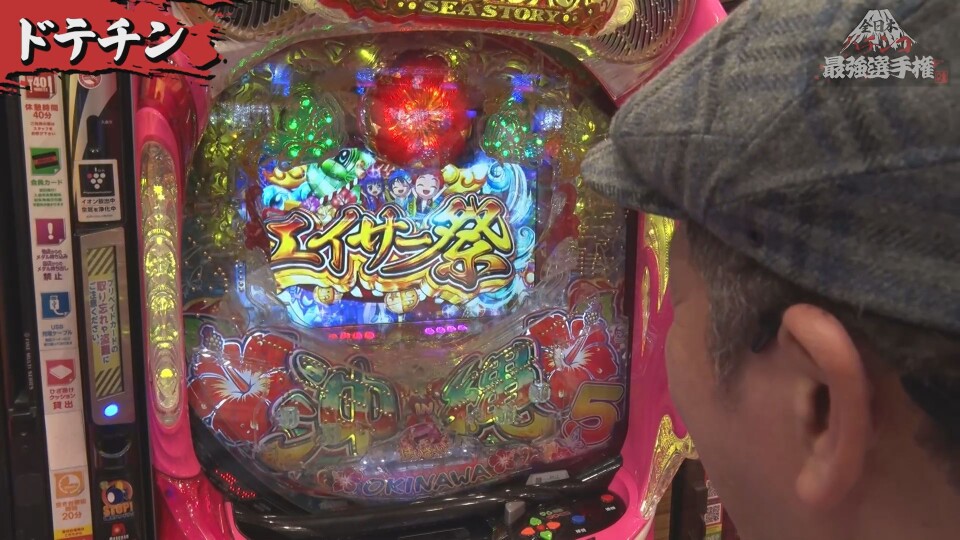 全日本パチンコ最強選手権 #3