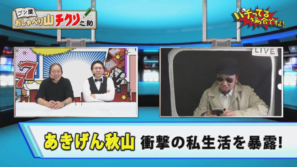 パチってる場合ですよ! #205