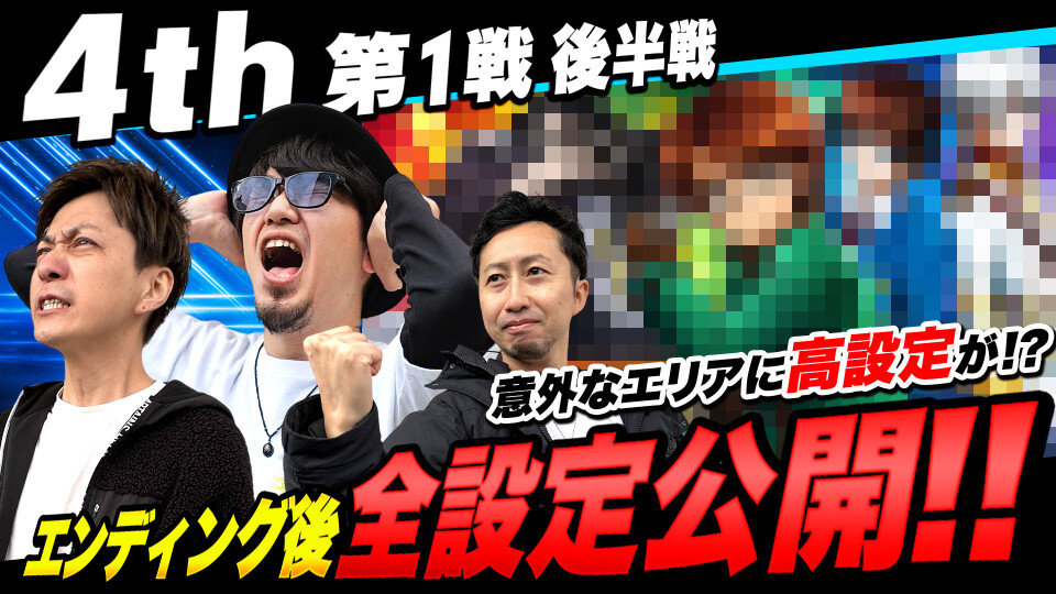 パチスロ実戦塾 #38