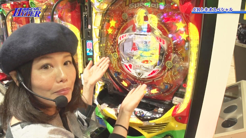パチテレ!情報プラスHYPER #16