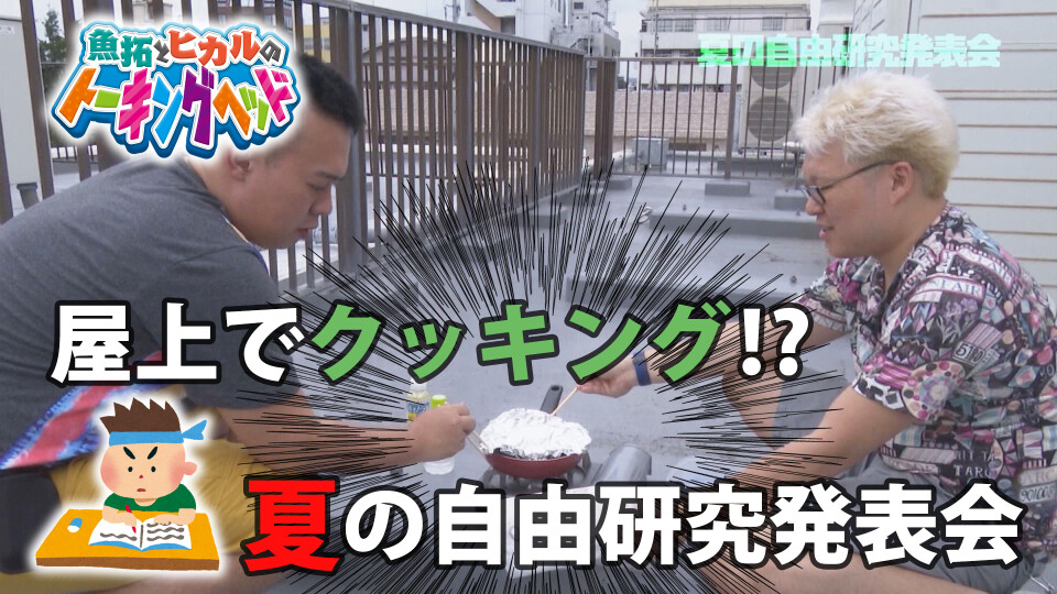 魚拓とヒカルのトーキングヘッド #45