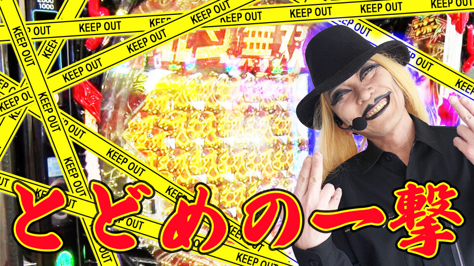 帰ってきた なんとか1ぐらんぷり #69