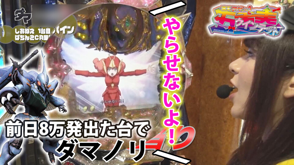 満天アゲ×2クインテット #19
