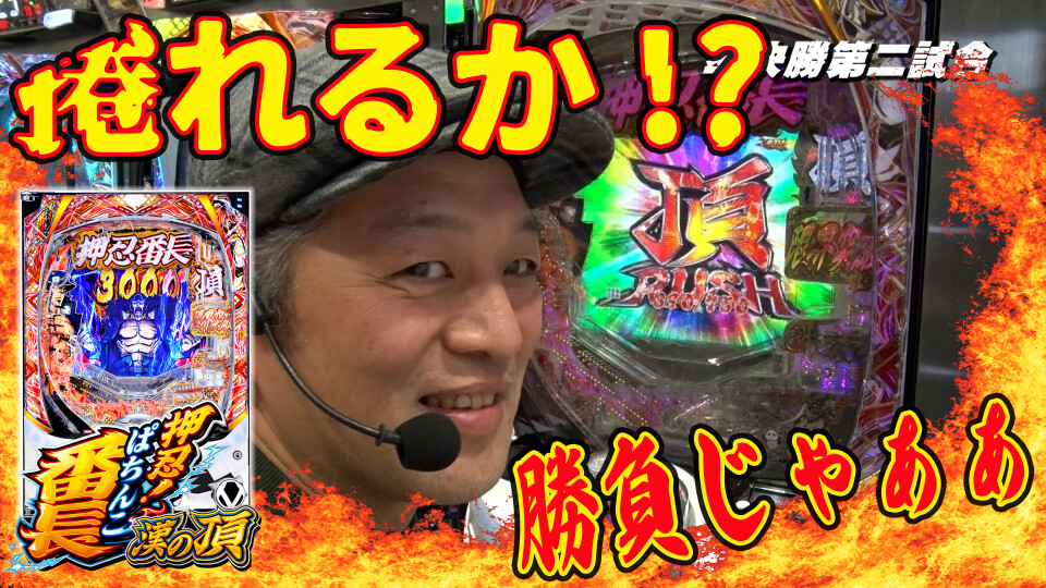 帰ってきた なんとか1ぐらんぷり #67