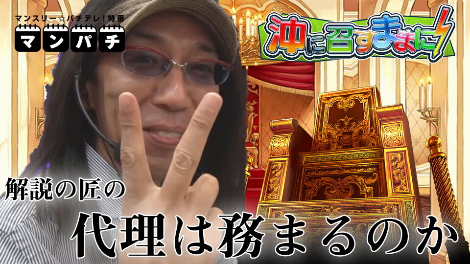 沖に召すままに! #1