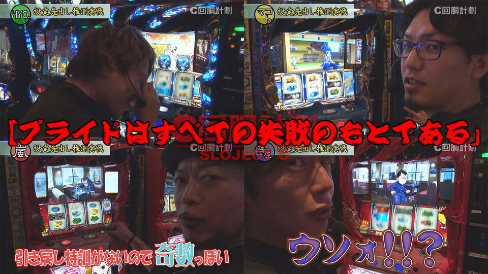 スロじぇくとC #104