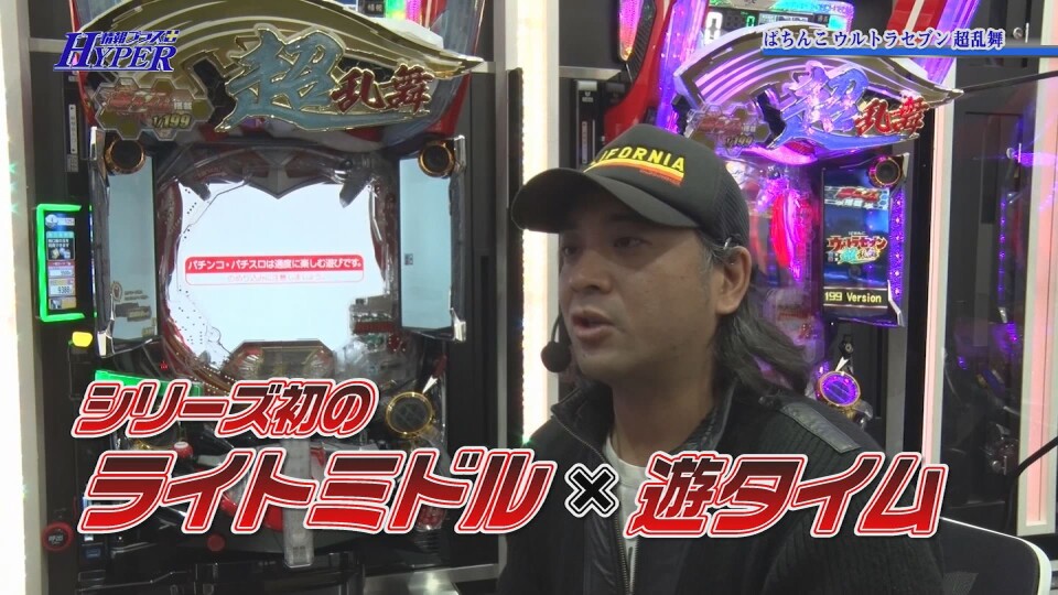 パチテレ!情報プラスHYPER #150