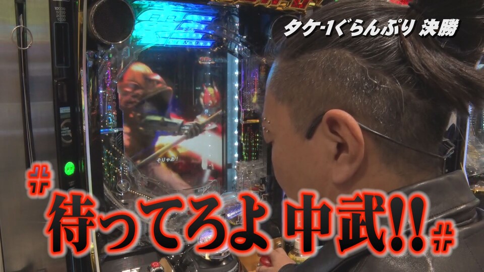 帰ってきた なんとか1ぐらんぷり #57