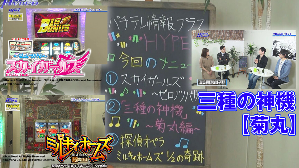 パチテレ!情報プラスHYPER #108