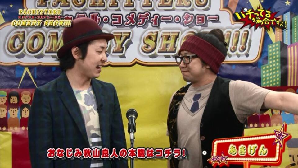 パチってる場合ですよ! #51