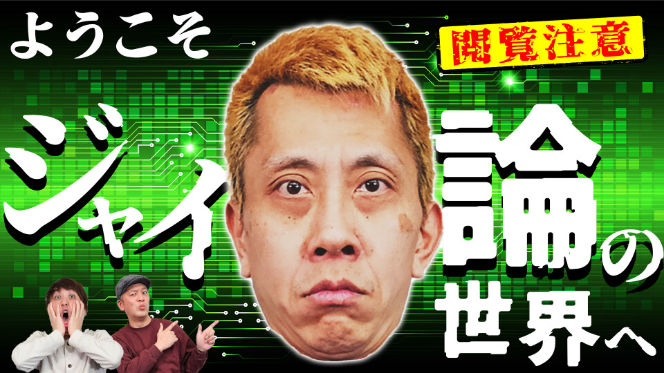 パチンコ超理論!ドテ助ジャイ #15