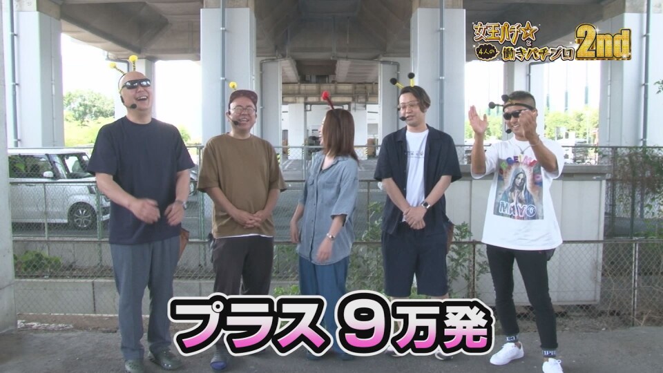 女王パチ☆と4人の働きパチプロ2nd #9