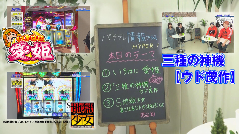 パチテレ！情報プラスHYPER #115