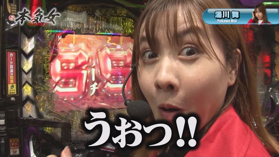 本気女 #2