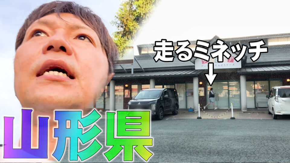 ミネタビ #7