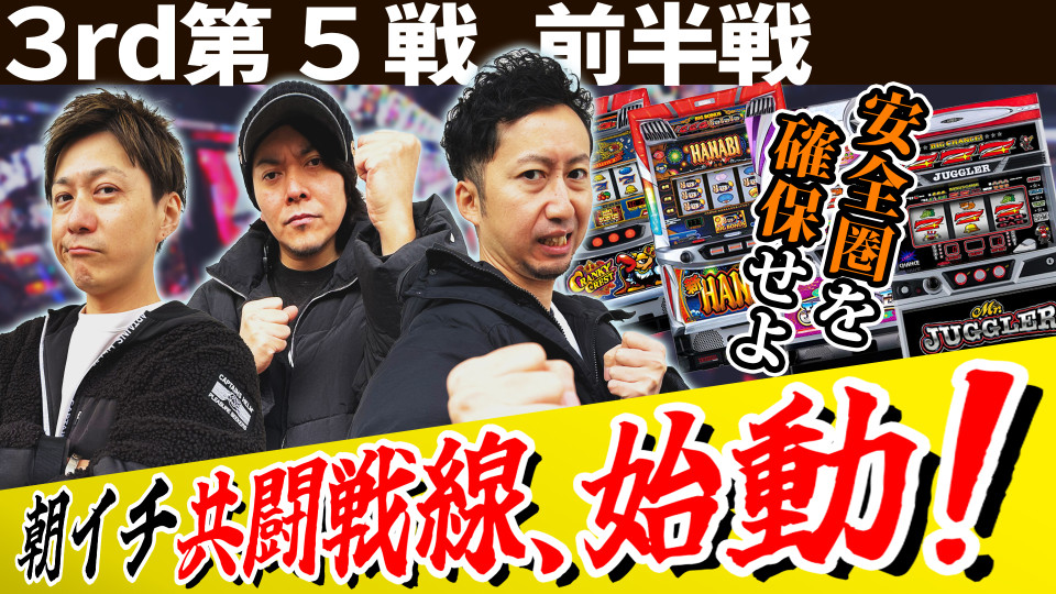 パチスロ実戦塾 #33
