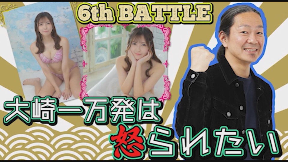 おじさんvsぱち女子 仁義なき6本勝負 #6
