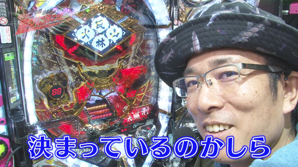 ういち・中武・オモCのそうだ、遊びに行こう! #89