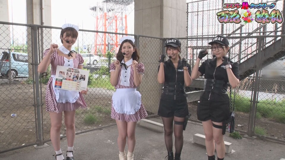 コスプレタッグリーグ 百花繚乱 #1前編