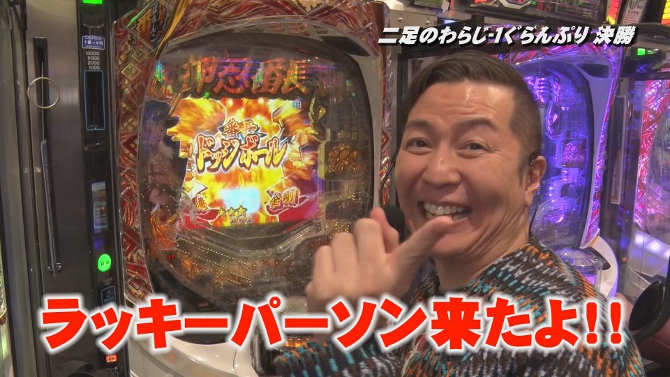 帰ってきた なんとか1ぐらんぷり #61