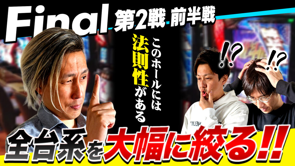 パチスロ実戦塾 #51