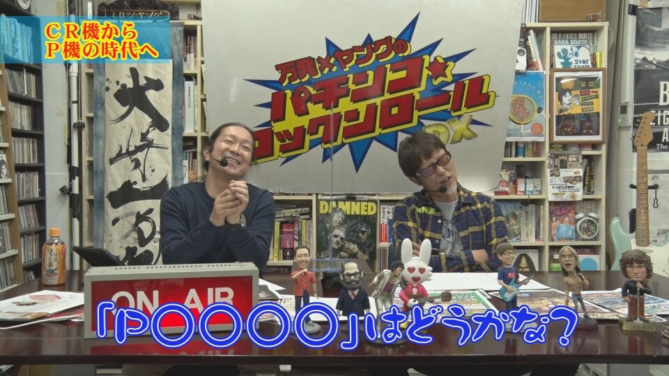 万発・ヤングのパチンコロックンロールDX  #593