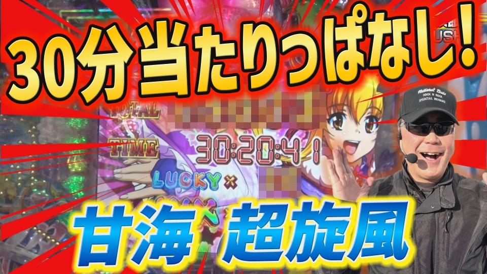 パチンコ実戦塾 #444