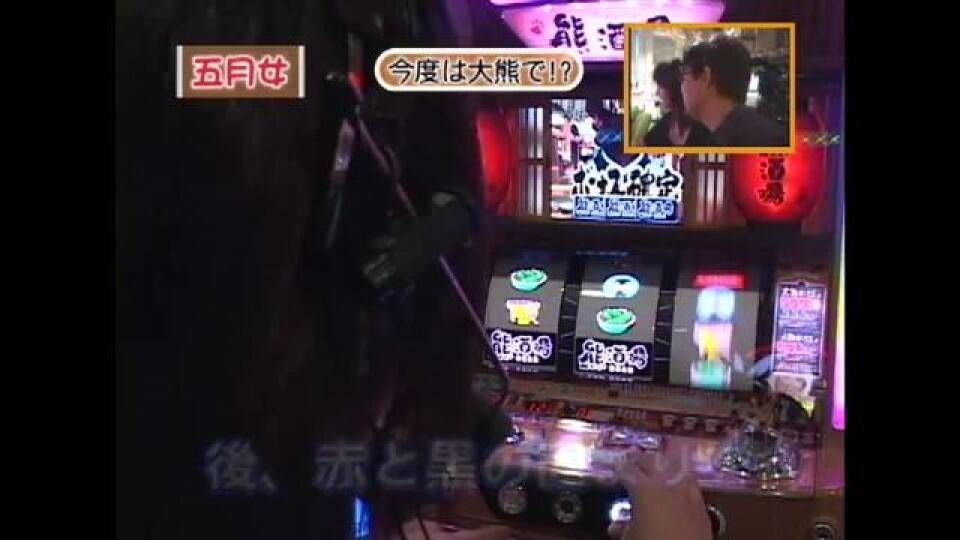 ヤングのノリ打ちでポン! #27