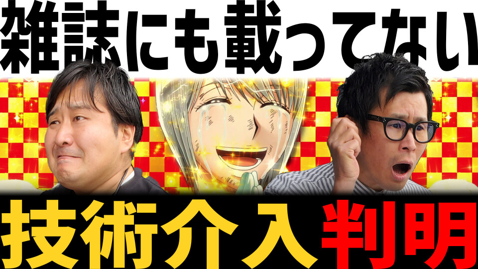 パチンコ実戦塾外伝 山ちゃんロギちゃん 〈借金返済弾球録〉 #6